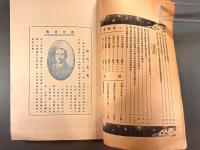 ＜民国書＞浙江省建設月刊　第七巻第二期　合作事業専号