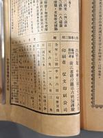 ＜民国書＞浙江省建設月刊　第七巻第二期　合作事業専号