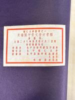 天壌閣甲骨文存並考釈　【金戸守旧蔵】