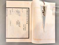 天壌閣甲骨文存並考釈　【金戸守旧蔵】