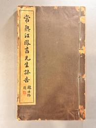 常熟汪鳳書先生訃告