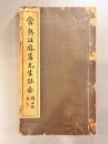 常熟汪鳳書先生訃告