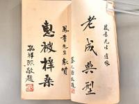 常熟汪鳳書先生訃告