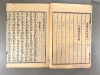 孔子家語十巻
