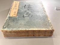 孔子家語十巻