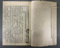 宋槧本禮記正義 【東方文化叢書第二・身延山蔵単疏本】