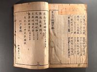 唐土名妓伝（板橋雑記）二巻