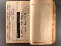 唐土名妓伝（板橋雑記）二巻
