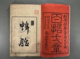 百哲一章一巻　1冊