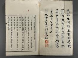 論学三百絶一巻　1冊