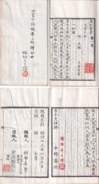 温故叢書第一集（文章九命一巻古今文評一巻）　1冊