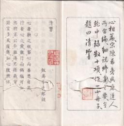 清響一巻