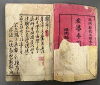 産婆手引草 1冊