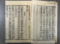 正中本　寒山詩　1冊　解説付き