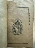 論勤領聖體的上諭