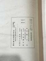 真福寺善本集影　1冊
