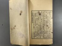 闞氏故実　第三次修正　1冊