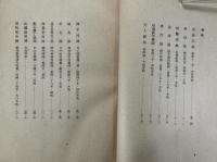 支那版画叢考　1冊