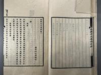 強斎先生遺艸四巻　2冊