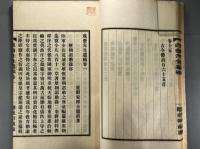 成斎先生遺稿十五巻　8冊