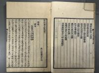 【初摺】切問斎文鈔三巻　3冊（『和刻本漢籍文集第十八輯』収録）