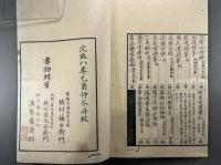 【初摺】三家詠物詩三卷　3冊（『和刻本漢詩集成總集篇第六輯』収録）