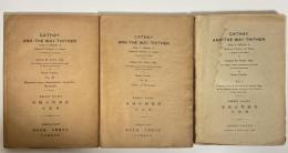 【アンカット】東域紀程録叢：古代中国聞見録　3冊（Cathay and the Way Thither：Being a Collection of Medieval Notices of China Vol.Ⅰ&Ⅱ&Ⅲ）　北京文殿閣書荘
