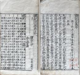 閩本　礼記註疏六十三卷　28冊　白棉紙