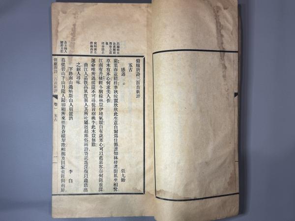 欽定西清硯譜( (韓国)文化財管理局蔵書閣) / 後茉莉賣詩店