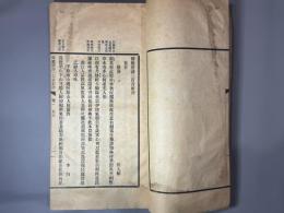 【稀覯、満州国刊本】傭廬唐詩三百首新評二卷 1冊