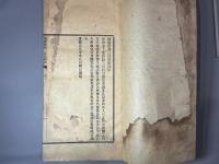 【稀覯、満州国刊本】傭廬唐詩三百首新評二卷 1冊