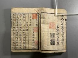 【稀覯】孟浩然詩集一巻