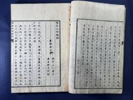 鴨東四時雑詞　1冊