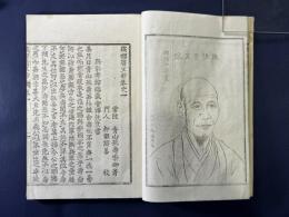 鉄槍斎文鈔五巻　4冊