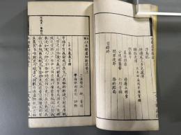 奇文観止　本朝虞初新誌三巻　3冊