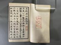 奇文観止　本朝虞初新誌三巻　3冊
