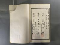 奇文観止　本朝虞初新誌三巻　3冊