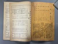冊府　第拾七巻　第五号　1冊