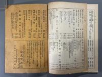 冊府　第拾七巻　第五号　1冊