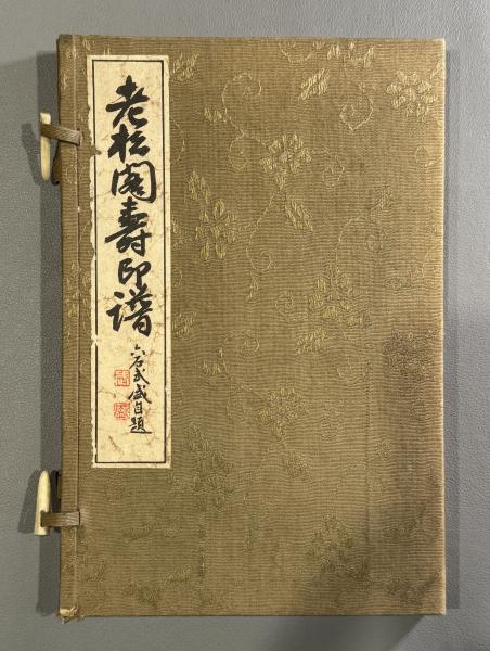 唐宋元明名画大観(唐宋元明名画展覧会 編) / 後茉莉賣詩店 唐宋元明名画大観(唐宋元明名画展覧会 編) / 後茉莉賣詩店