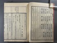 明治百二十家絶句三巻