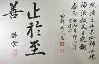 京大学人寄書帖　1帖　狩野直喜、鈴木虎雄等肉筆