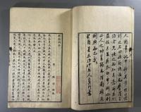 放翁詩話一巻　1冊