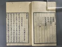 隔鞾論一巻　1冊