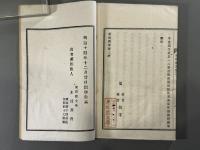 菊窓偶筆三巻　3冊　