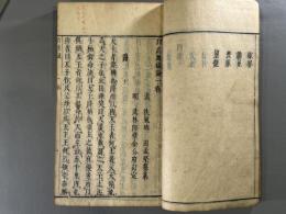 白虎通徳論四巻　2冊