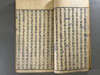 白虎通徳論四巻　2冊