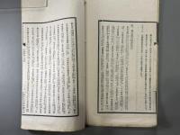 昭和十・民国二十四年一月至八月　支那学界大事記　1冊