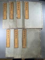 唐詩集註七巻 7冊