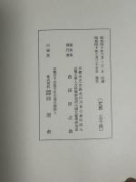蘇詩佚注　2冊